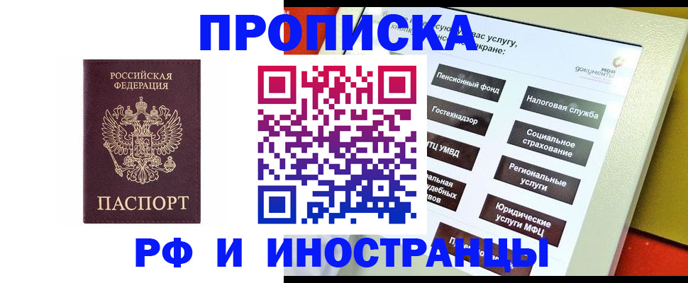 временная регистрация для всех в Камне-на-Оби