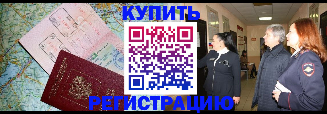 прописка от собственника в Камне-на-Оби
