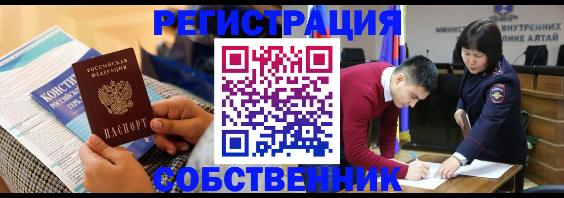 где прописаться в Камне-на-Оби